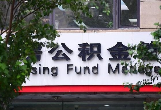 东明离异取公积金最简单三个步骤（离婚后提取本人公积金流程）