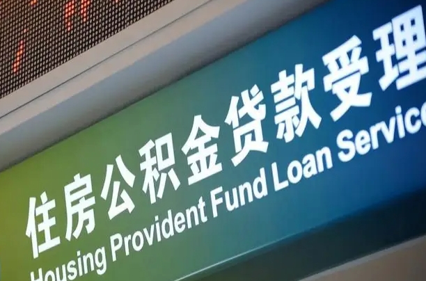 东明离异取公积金最简单三个步骤（离婚后提取本人公积金流程）